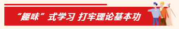 01趣味式学习.png